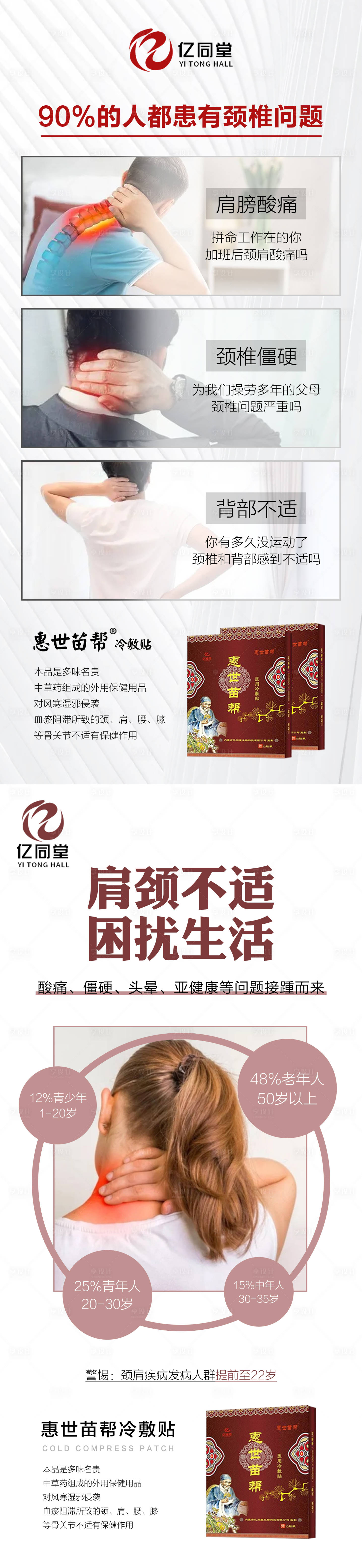 源文件下載【享設計】搜索編號：16410009220788903【微商中醫中藥頸椎腰椎膏藥系列海報】