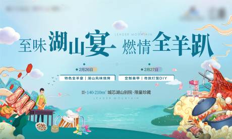 源文件下载【地产烤全羊背景板】编号：66490008788344033
