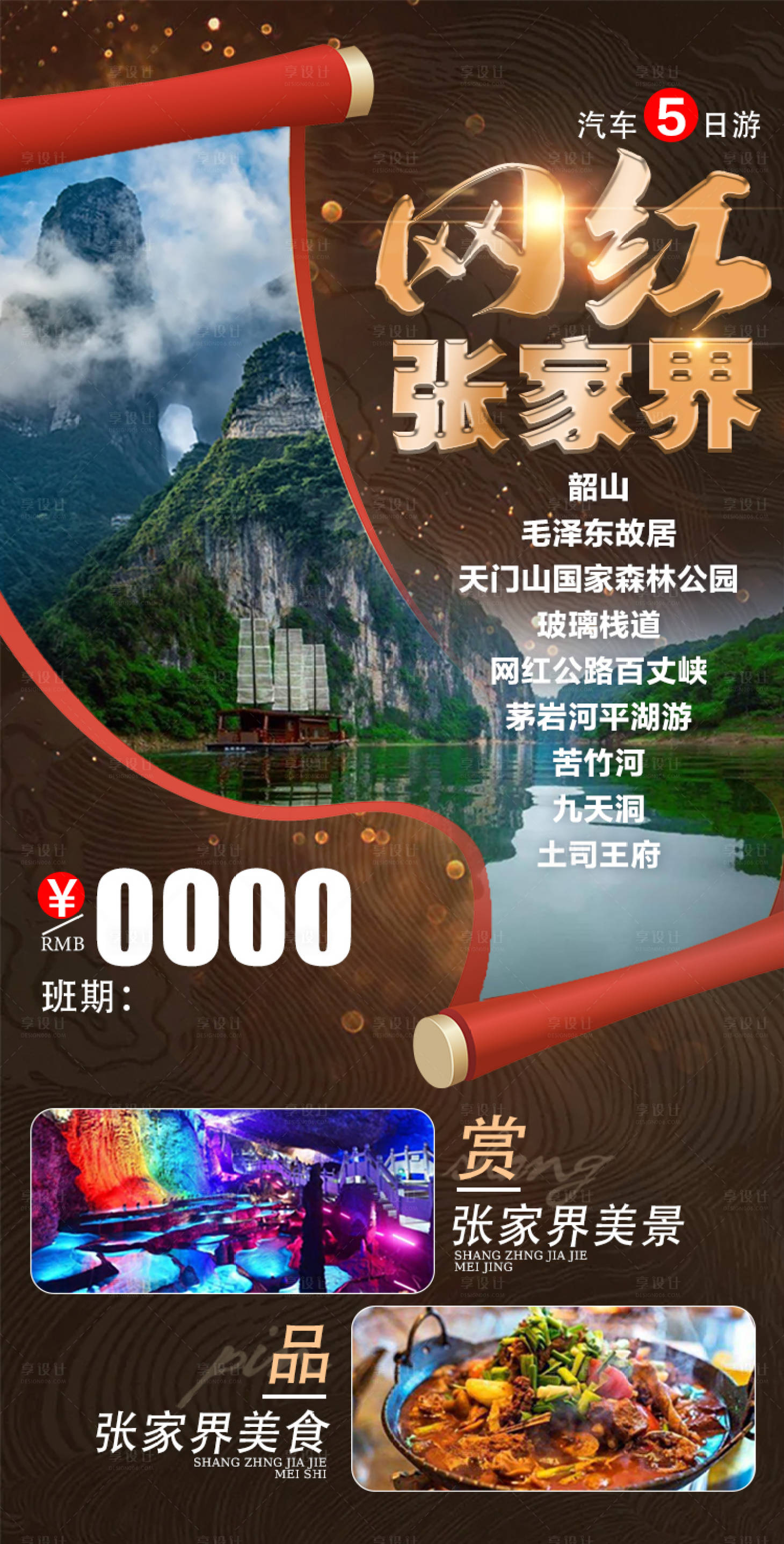 源文件下载【享设计】搜索编号：10930008816473929【网红张家界】