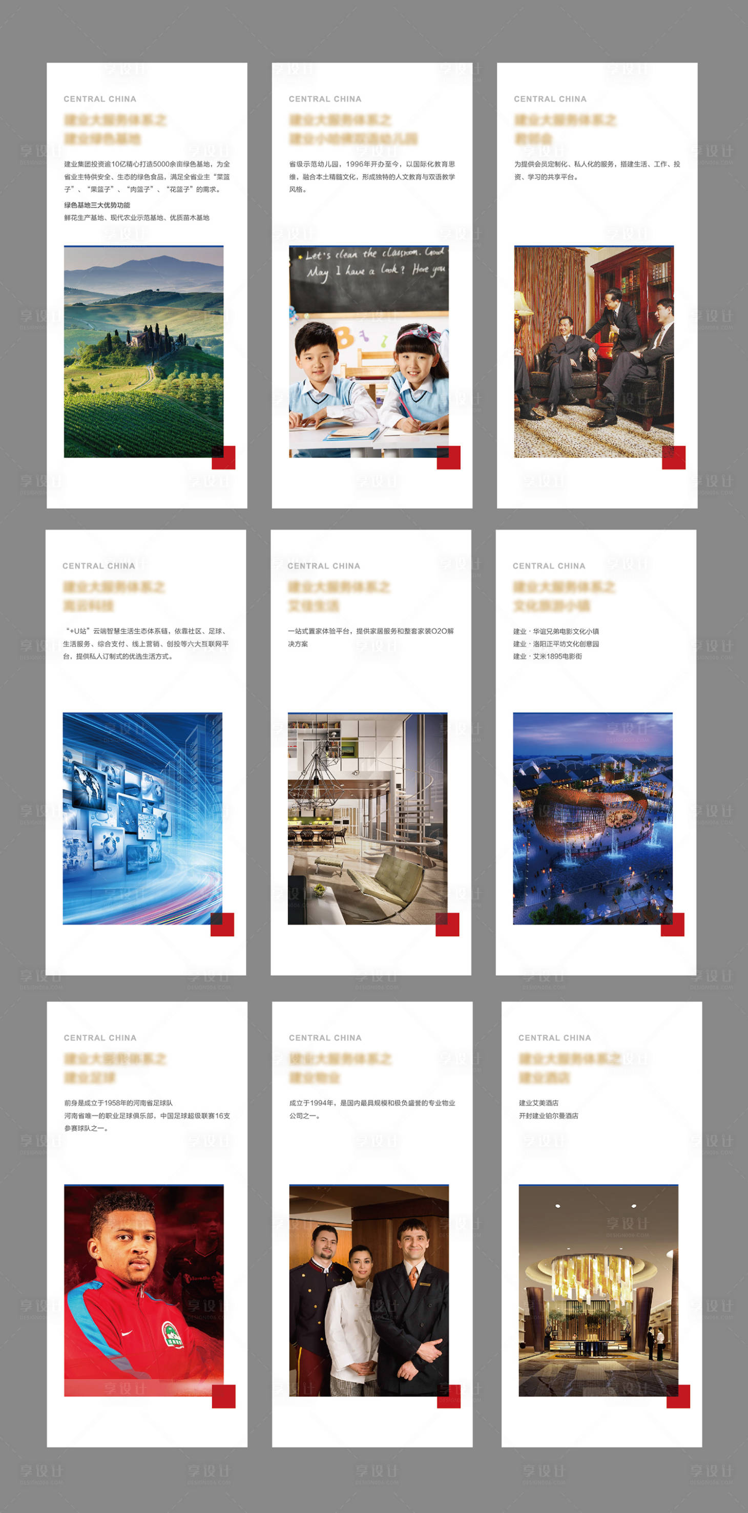 源文件下载【享设计】搜索编号：60690009215101877【地产品牌展板大品牌】