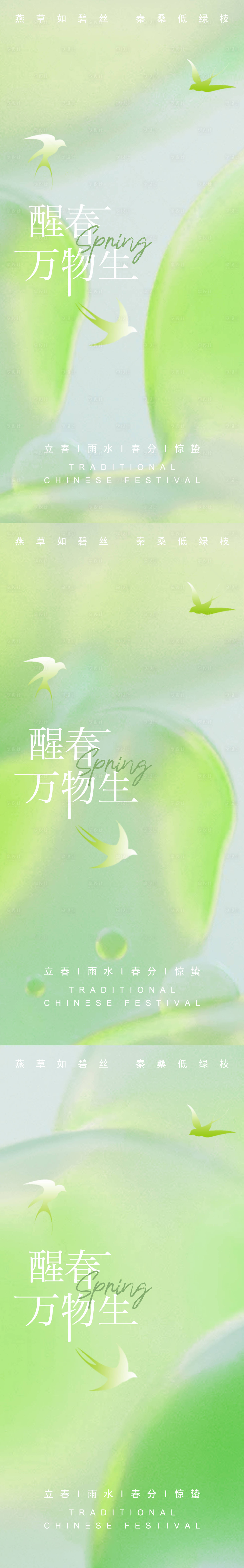 源文件下载【醒春万物生】编号：22220008915866944