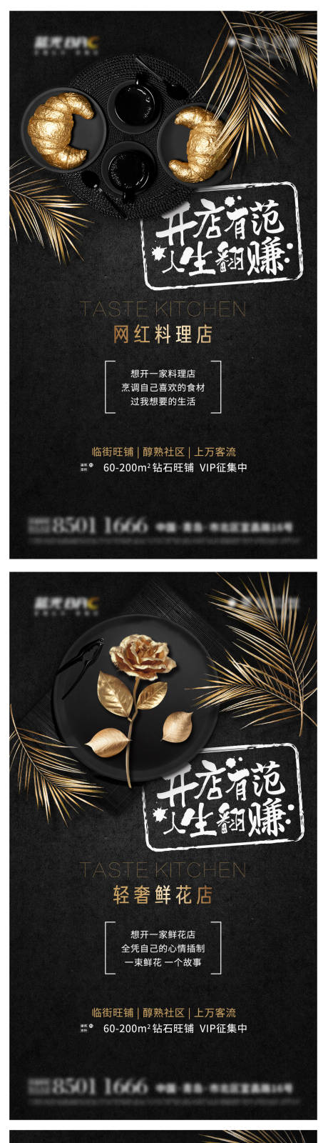 源文件下载【地产黑金高级招商系列海报】编号：25790008857678129