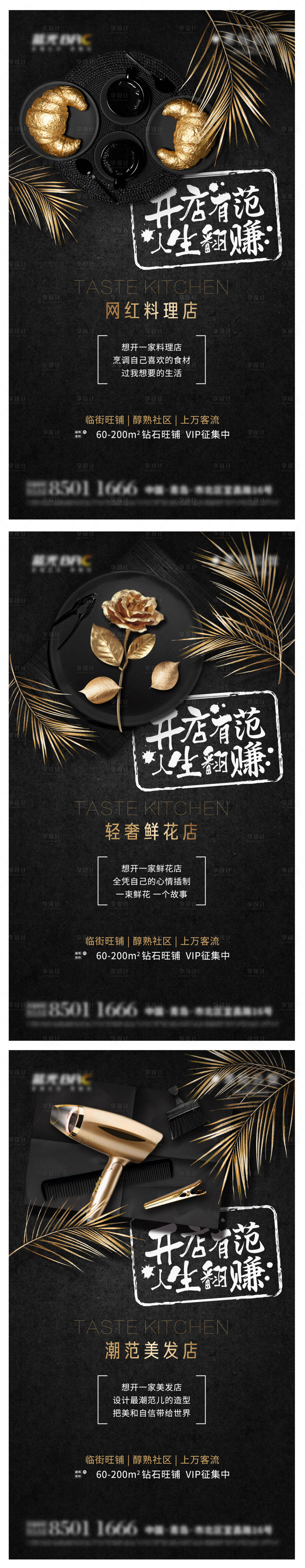 源文件下载【地产黑金高级招商系列海报】编号：25790008857678129