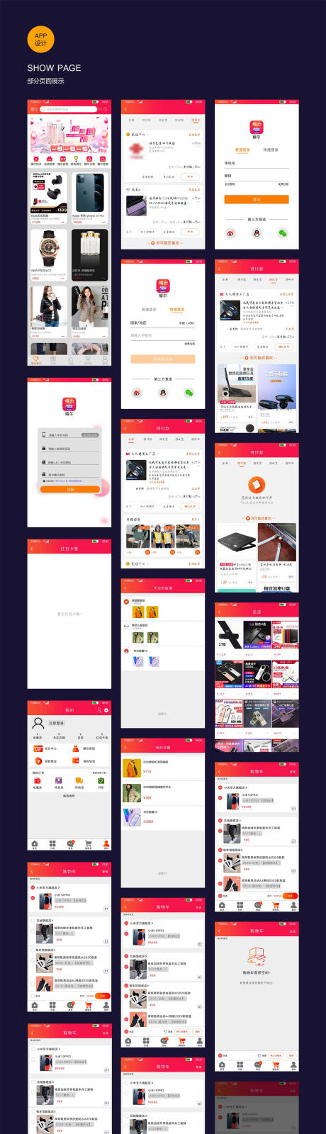 源文件下载【商城全套ui设计】编号：37370008694817929