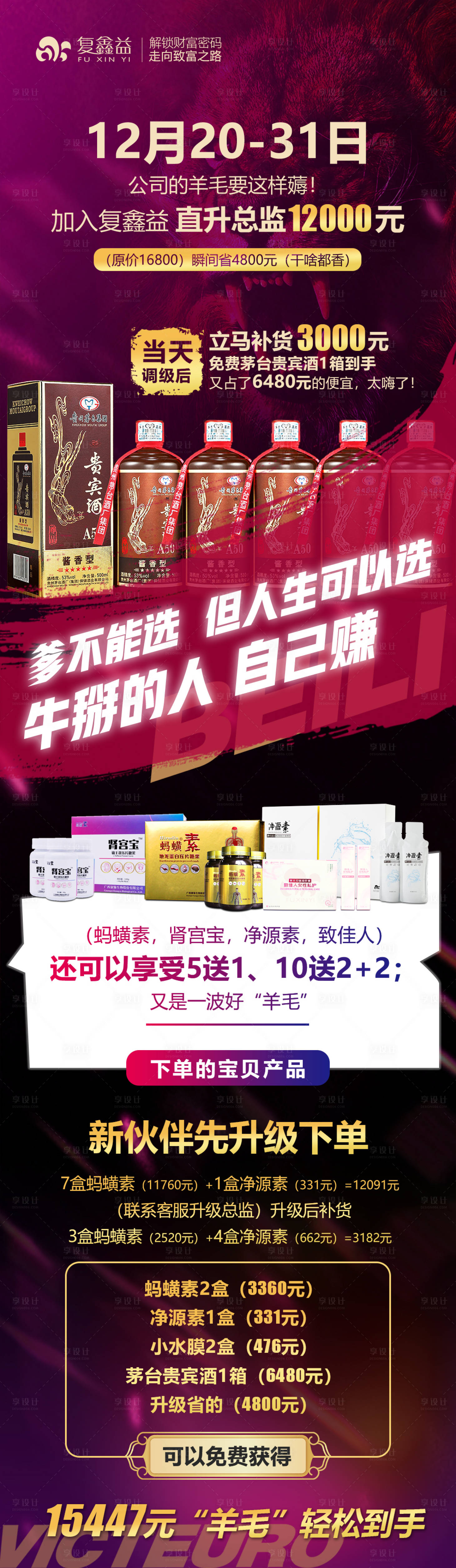 源文件下載【享設計】搜索編號：74130008870418023【12月活動政策海報】