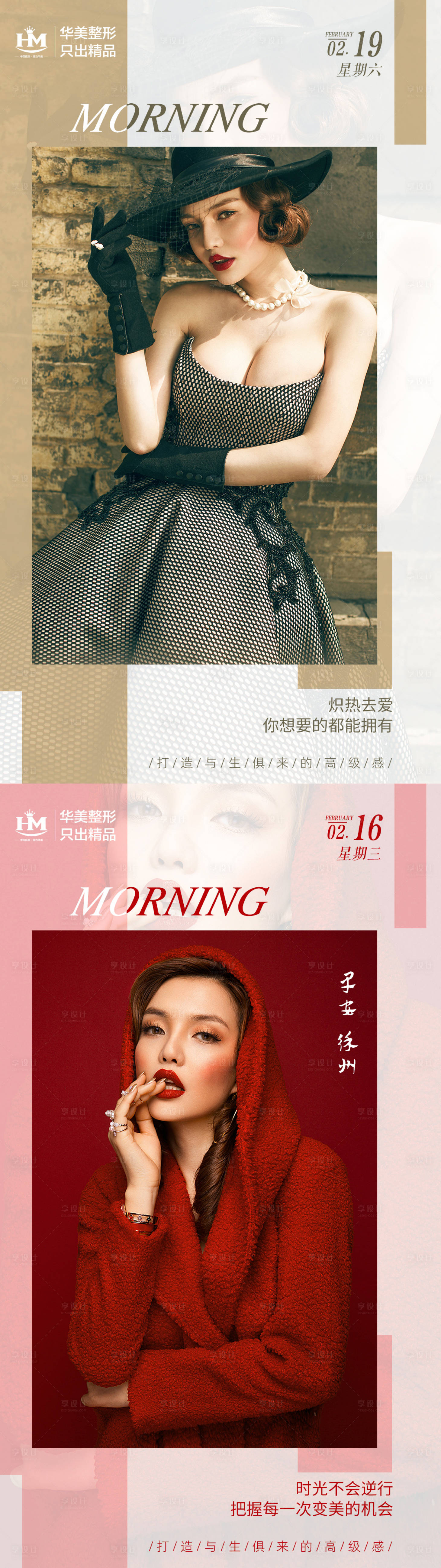 源文件下載【享設計】搜索編號：51510009066543605【醫美 】