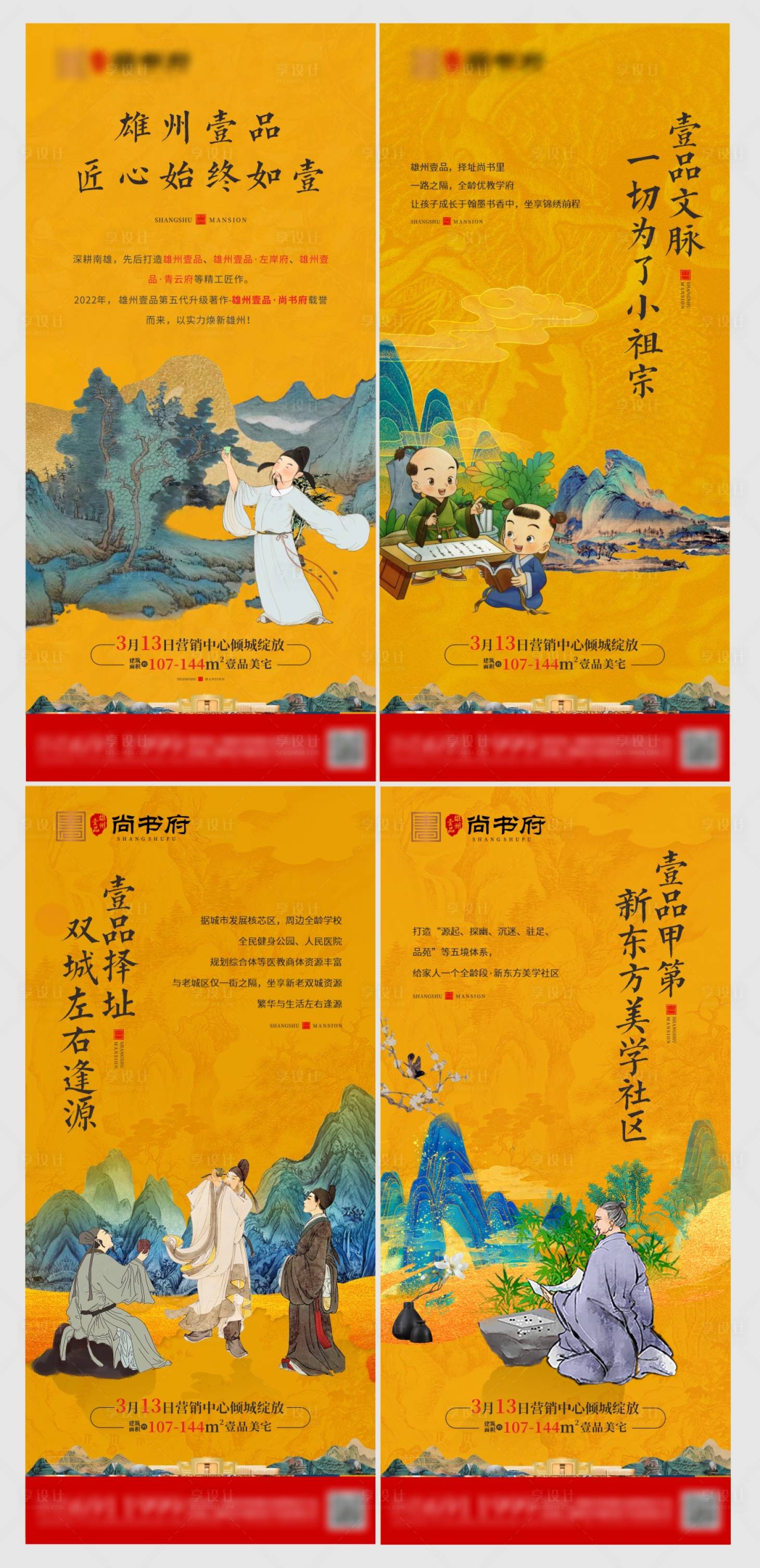 源文件下載【享設計】搜索編號：56170008955819948【中式價值點】