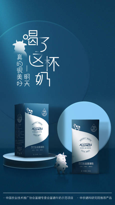 源文件下载【享设计】搜索编号：97420008969551247【微商招商牛奶海报】