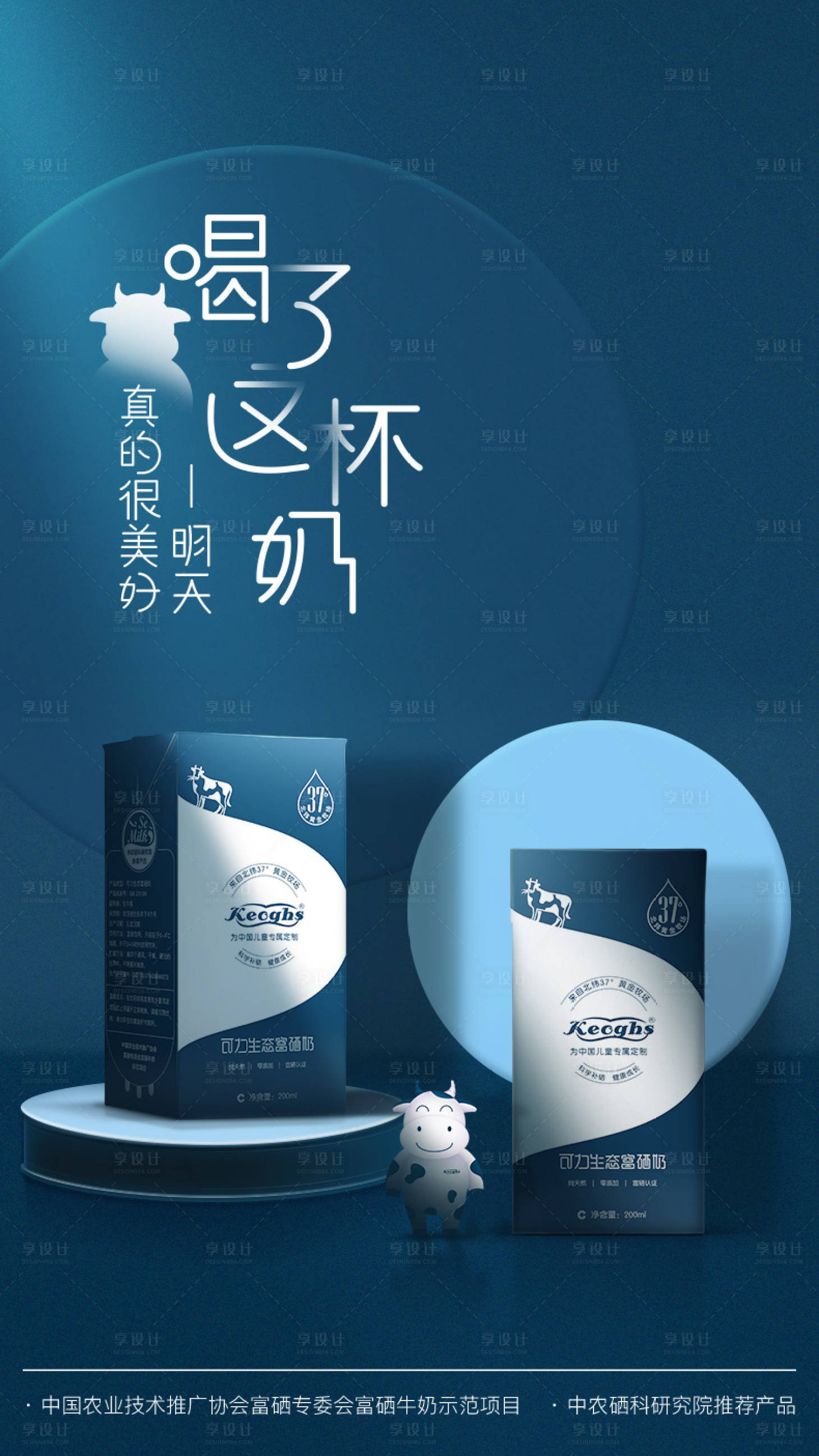 源文件下載【享設計】搜索編號：97420008969551247【微商招商牛奶海報】