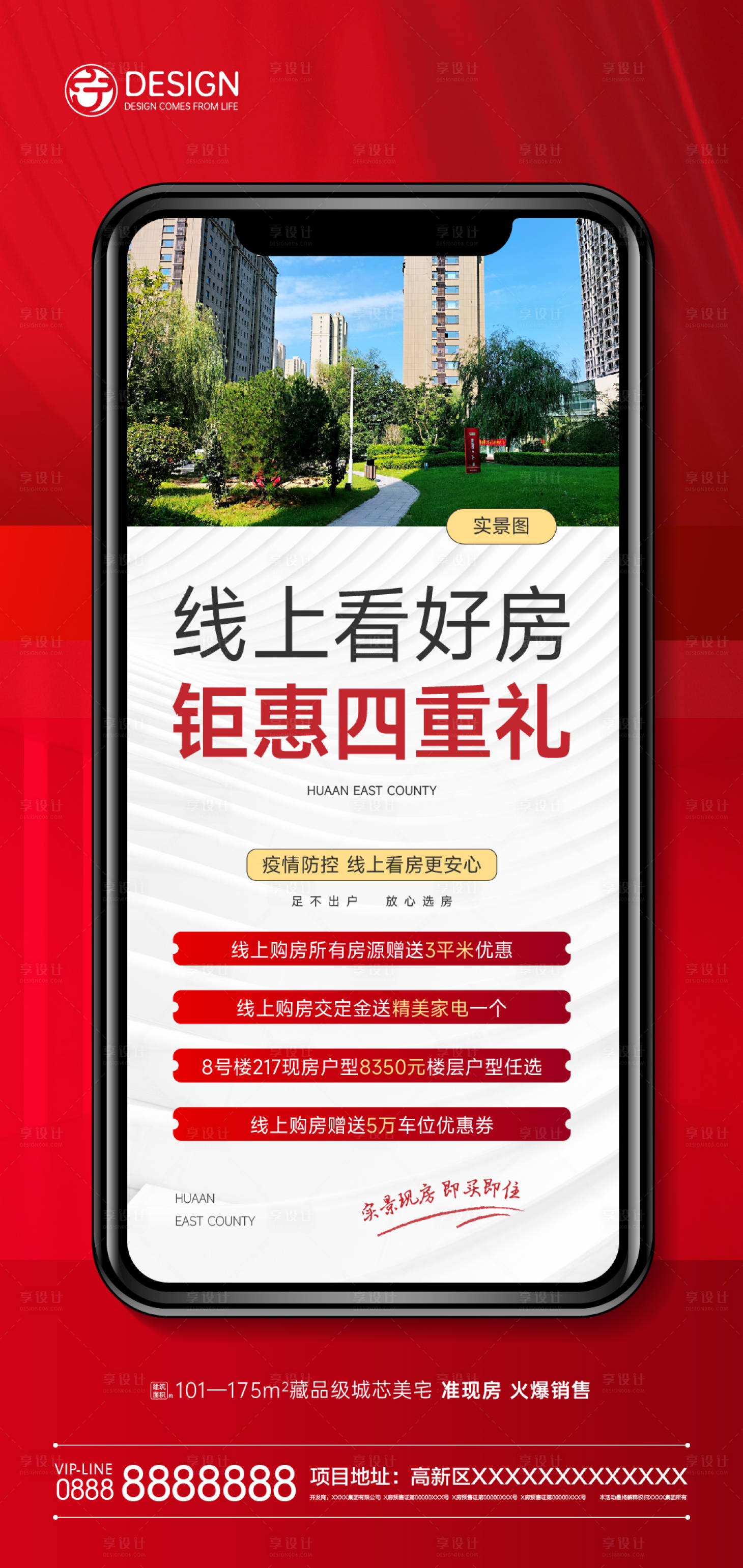 源文件下載【房地產線上看房四重禮海報】編號：65920008942039312