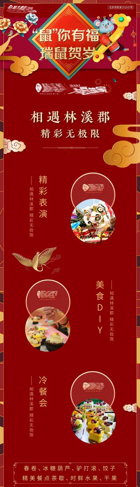 源文件下载【贺岁地产活动长图】编号：64520009198943526
