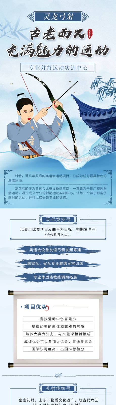 源文件下载【专业射箭运动实训中心长图海报】编号：24900009038119245