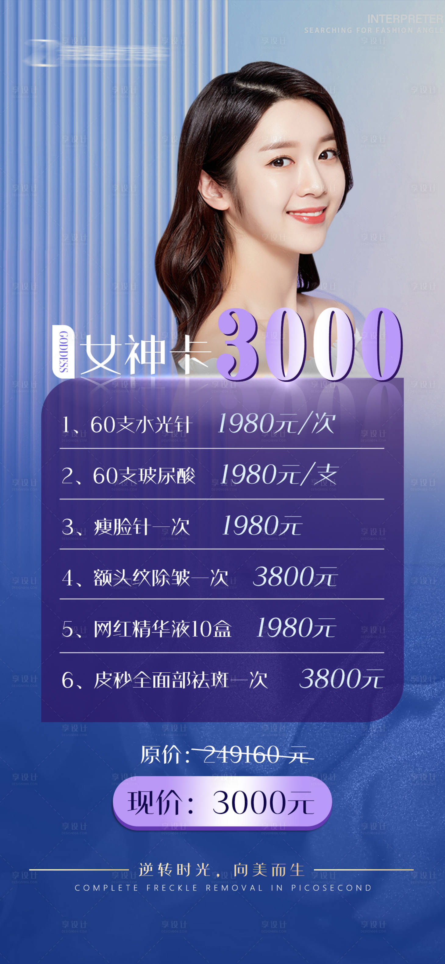 源文件下載【享設計】搜索編號：83760008866969335【醫美項目福利技術卡女神卡海報】