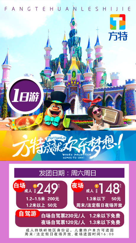 源文件下载【享设计】搜索编号：37980009175267433【方特欢乐世界】