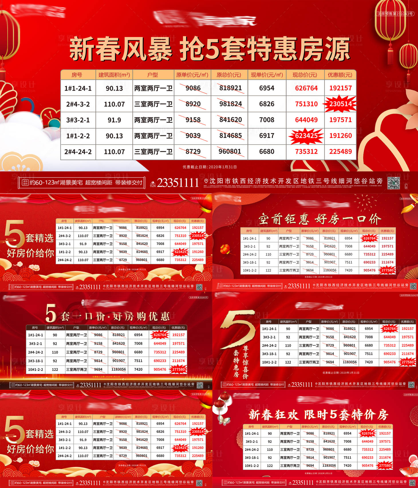 源文件下載【享設計】搜索編號：41240009199349209【地產特價房系列海報】