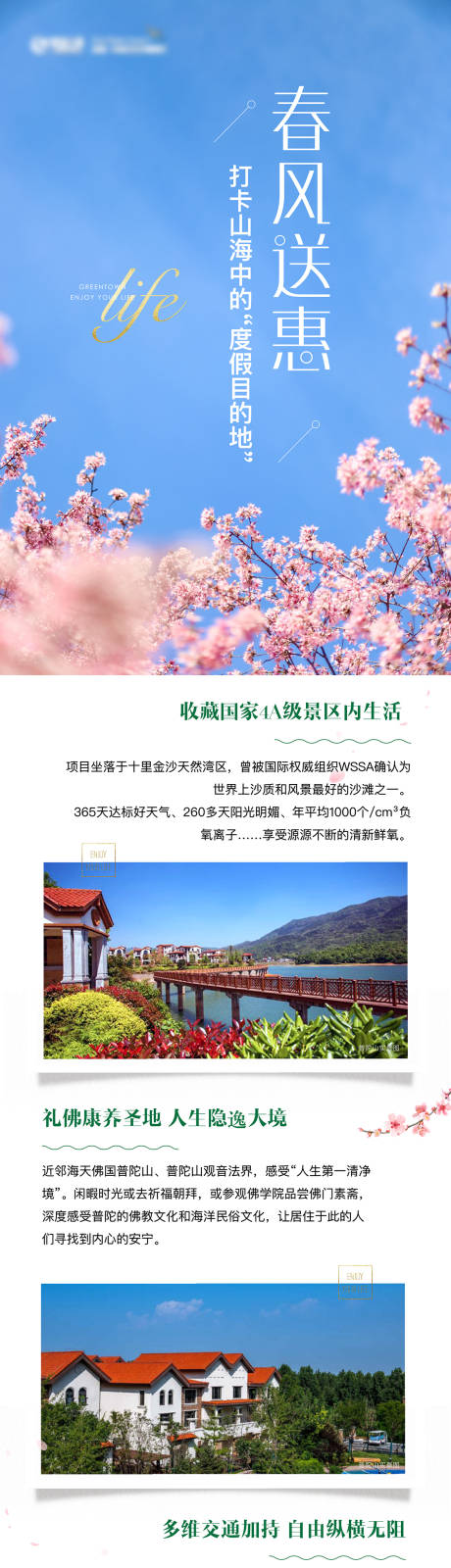 源文件下载【春风地产长图】编号：25800009140768480