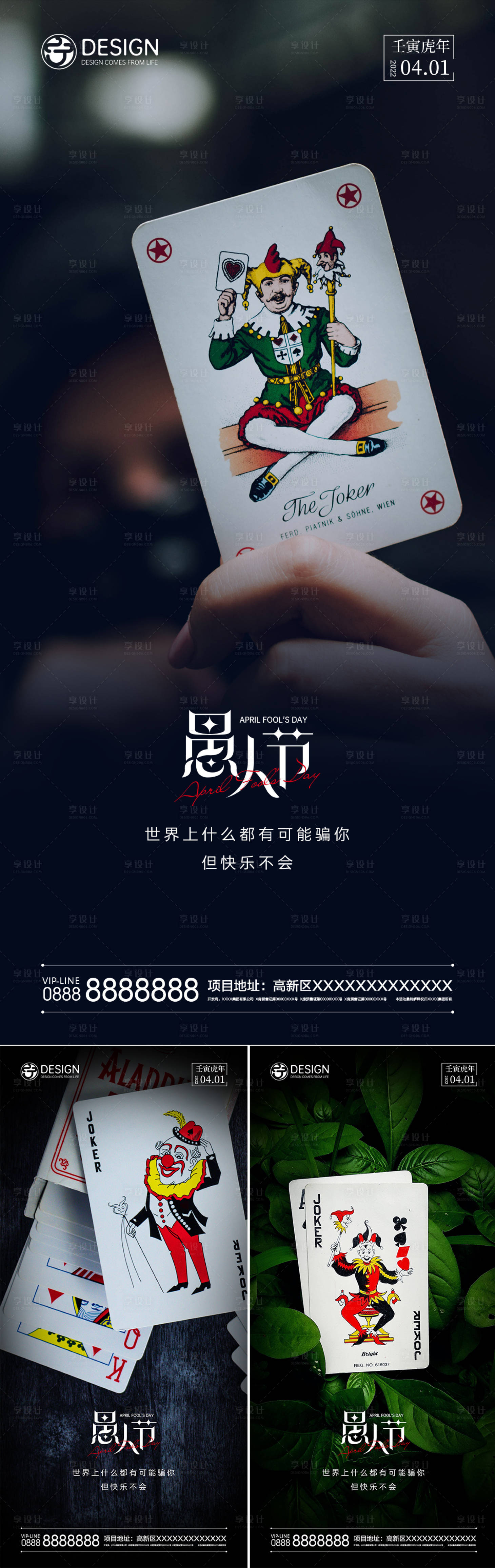 源文件下載【享設計】搜索編號：28090008671499317【愚人節系列海報】