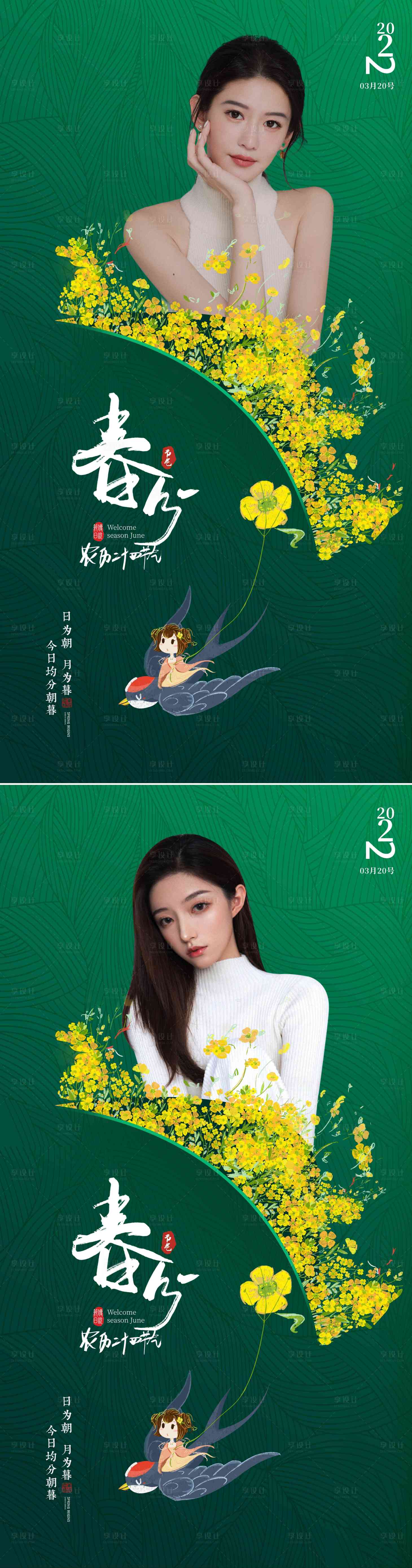 源文件下載【享設計】搜索編號：95110008754195683【醫美春分】