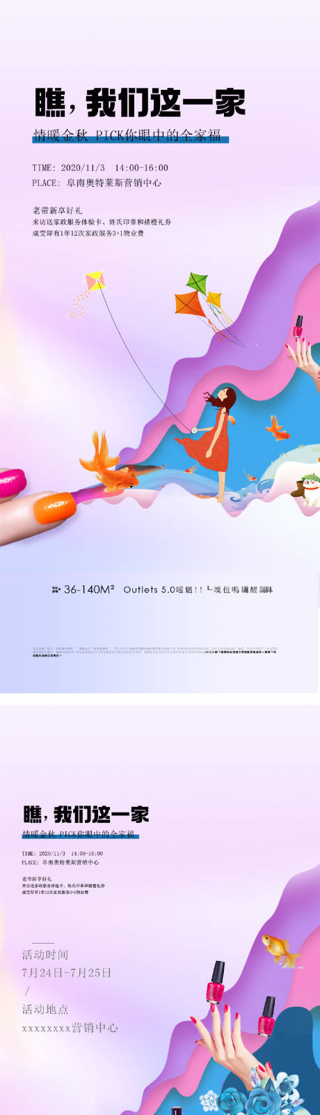 源文件下载【风筝节暖场活动亲子DIY美甲海报】编号：88710009136304708