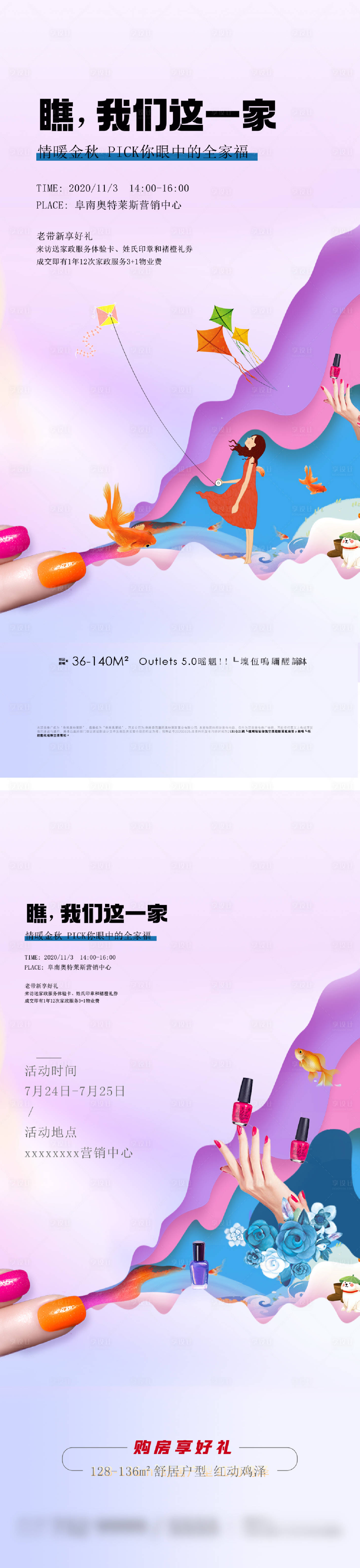 源文件下載【享設計】搜索編號：88710009136304708【風箏節暖場活動親子DIY美甲海報】