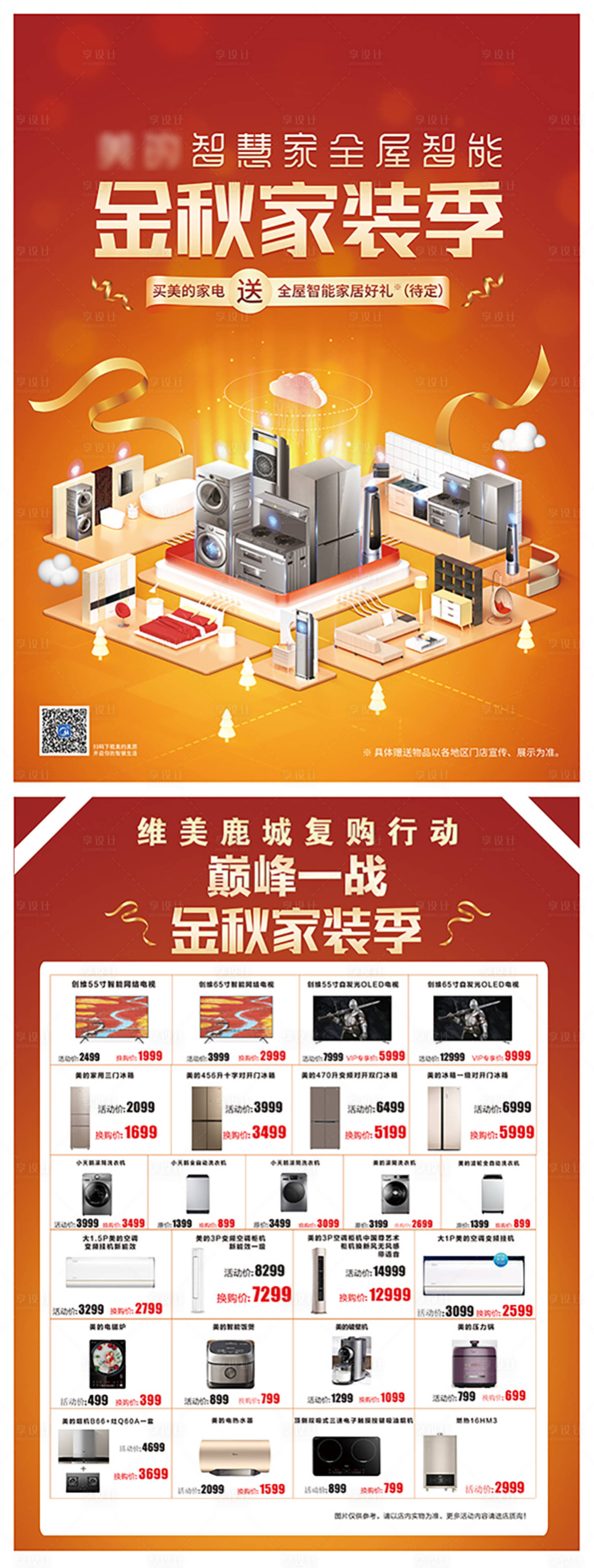 源文件下载【家装季装修单页】编号：36930008909766859