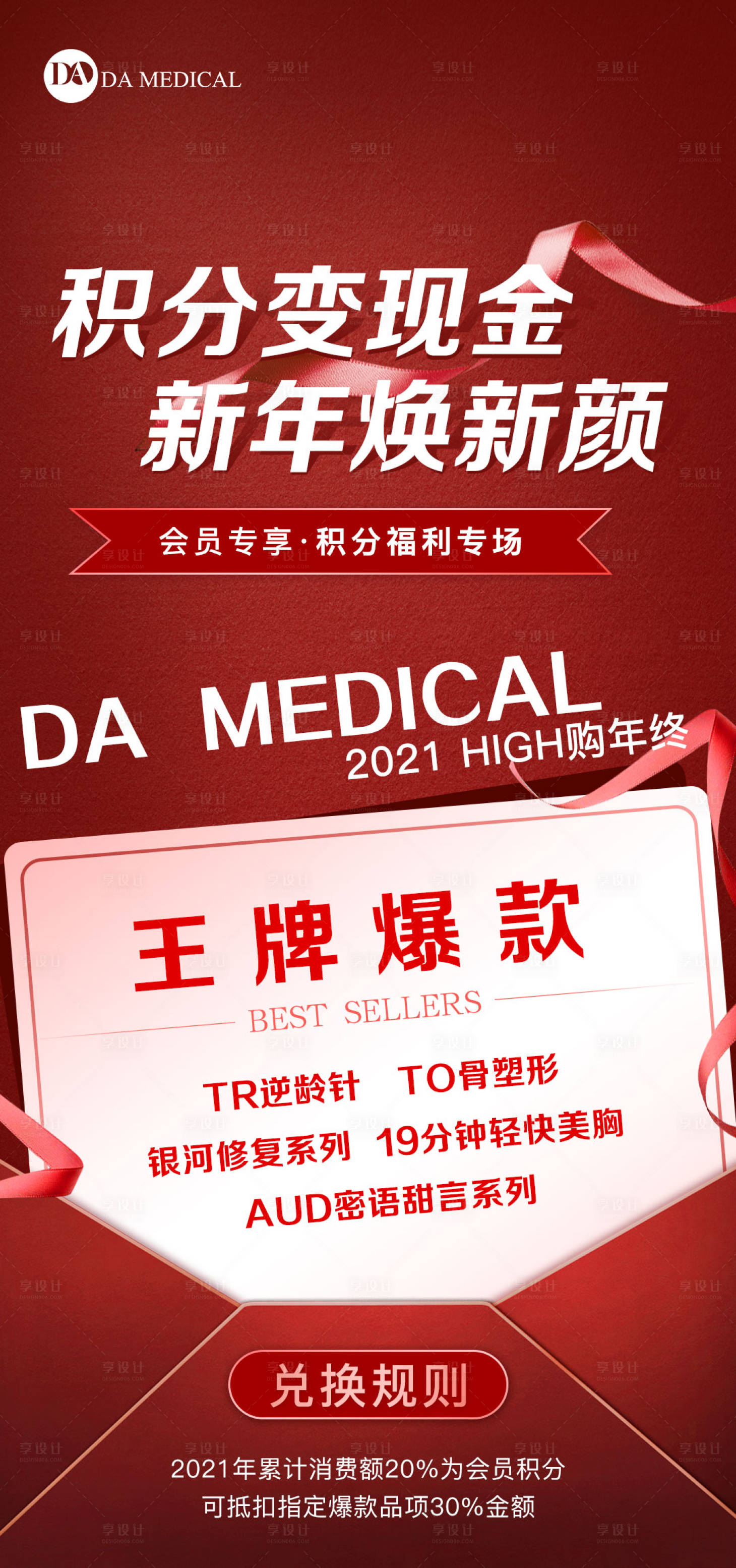 源文件下載【享設計】搜索編號：51990009170287955【醫(yī)美海報】