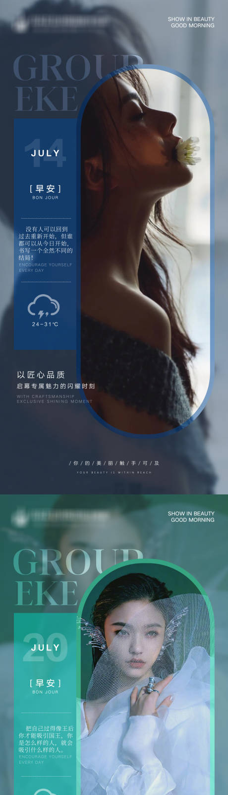 源文件下載【享設計】搜索編號：87210009193841165【醫美早安圖】