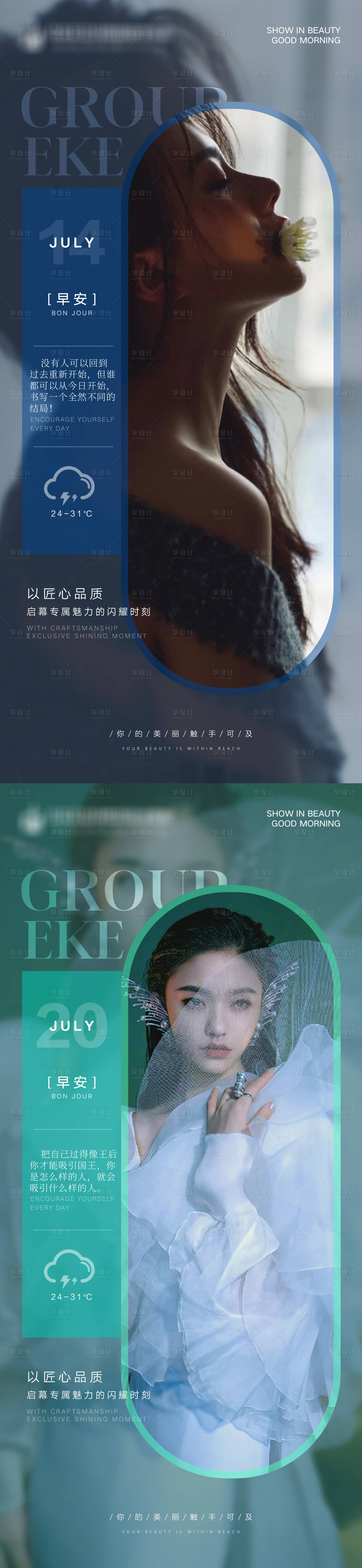 源文件下載【享設(shè)計(jì)】搜索編號(hào)：87210009193841165【醫(yī)美早安圖】