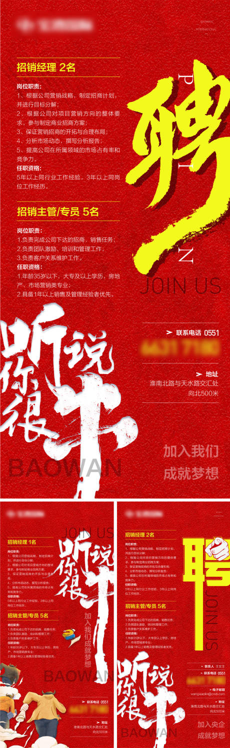 源文件下载【地产公司招聘海报】编号：33880009046592012