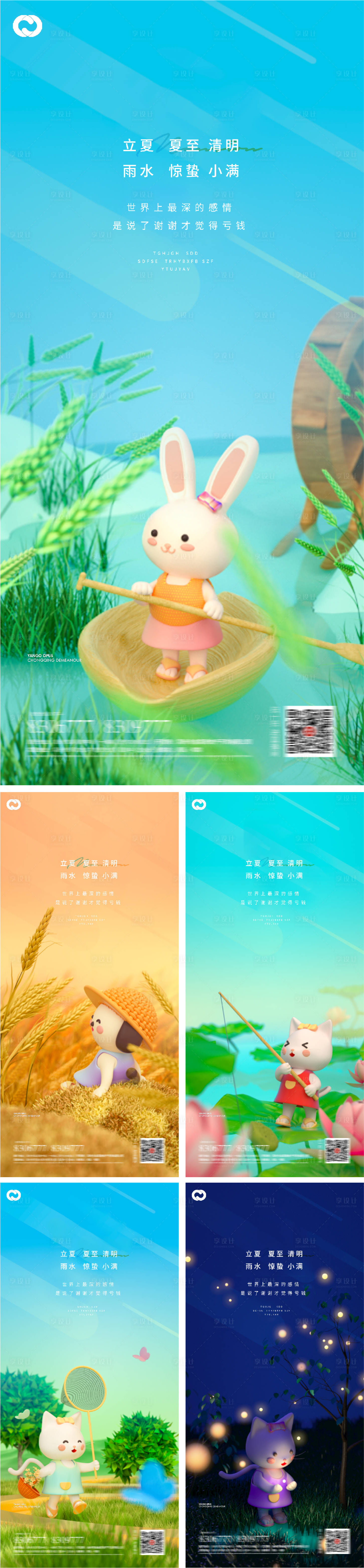 源文件下載【享設(shè)計(jì)】搜索編號(hào)：17940008924558134【谷雨雨水立夏芒種清明小暑大暑夏至海報(bào)】