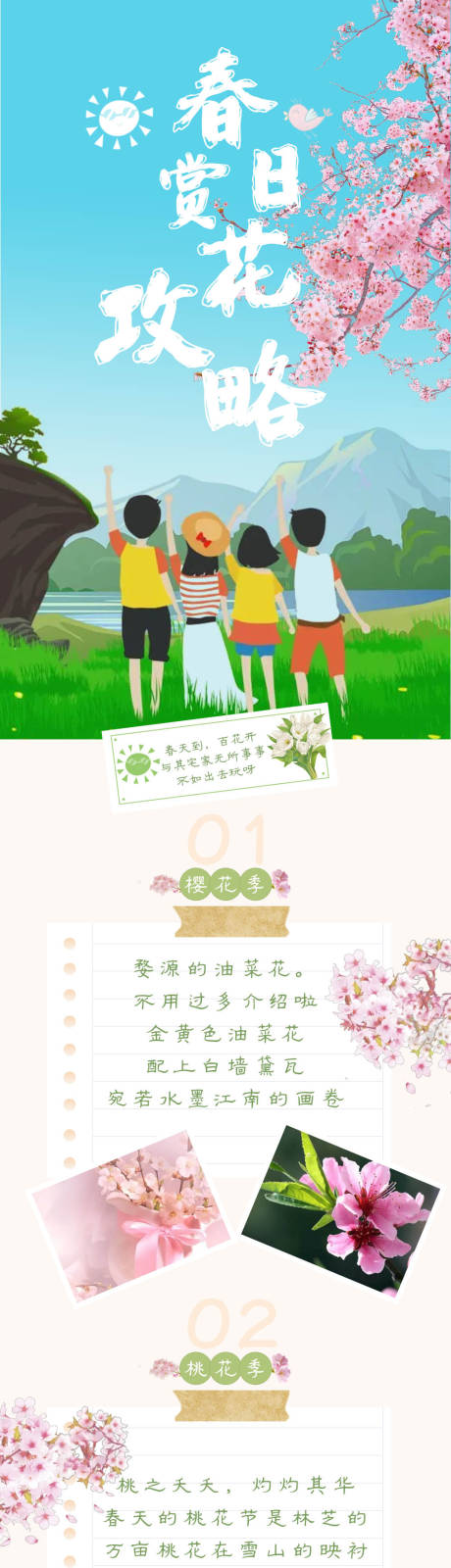 源文件下载【享设计】搜索编号：53640008965281605【春游赏花踏春郊外游宣传长图海报】