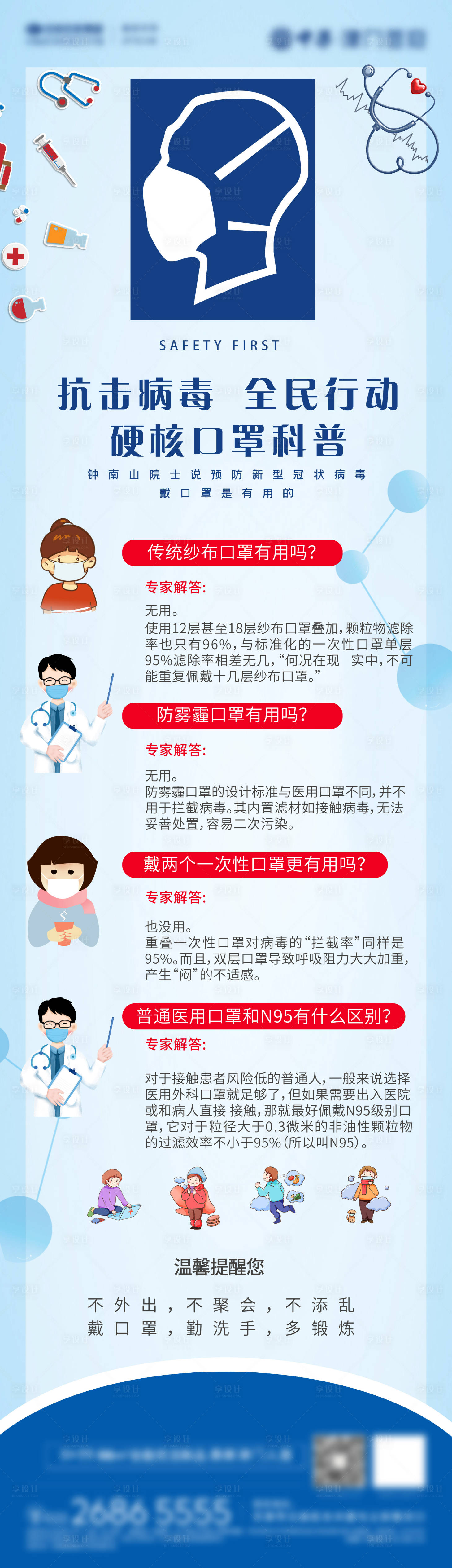 源文件下载【享设计】搜索编号：26430008716447134【科普长图】