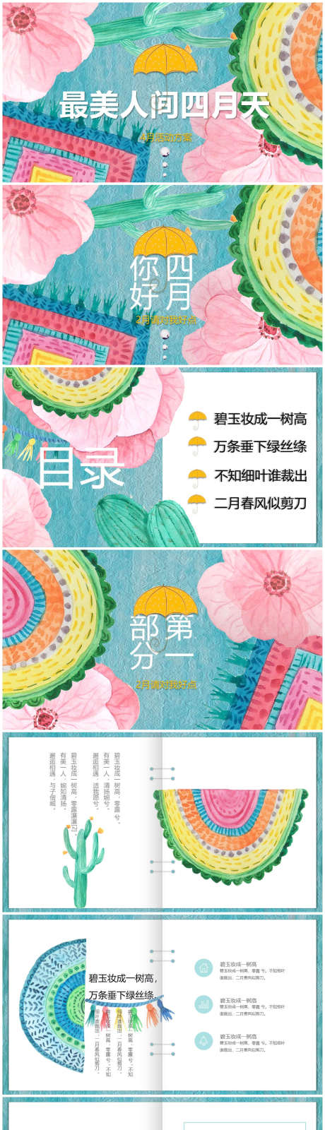 源文件下載【四月商業(yè)購(gòu)物中心活動(dòng)方案ppt】編號(hào)：75040008854602189