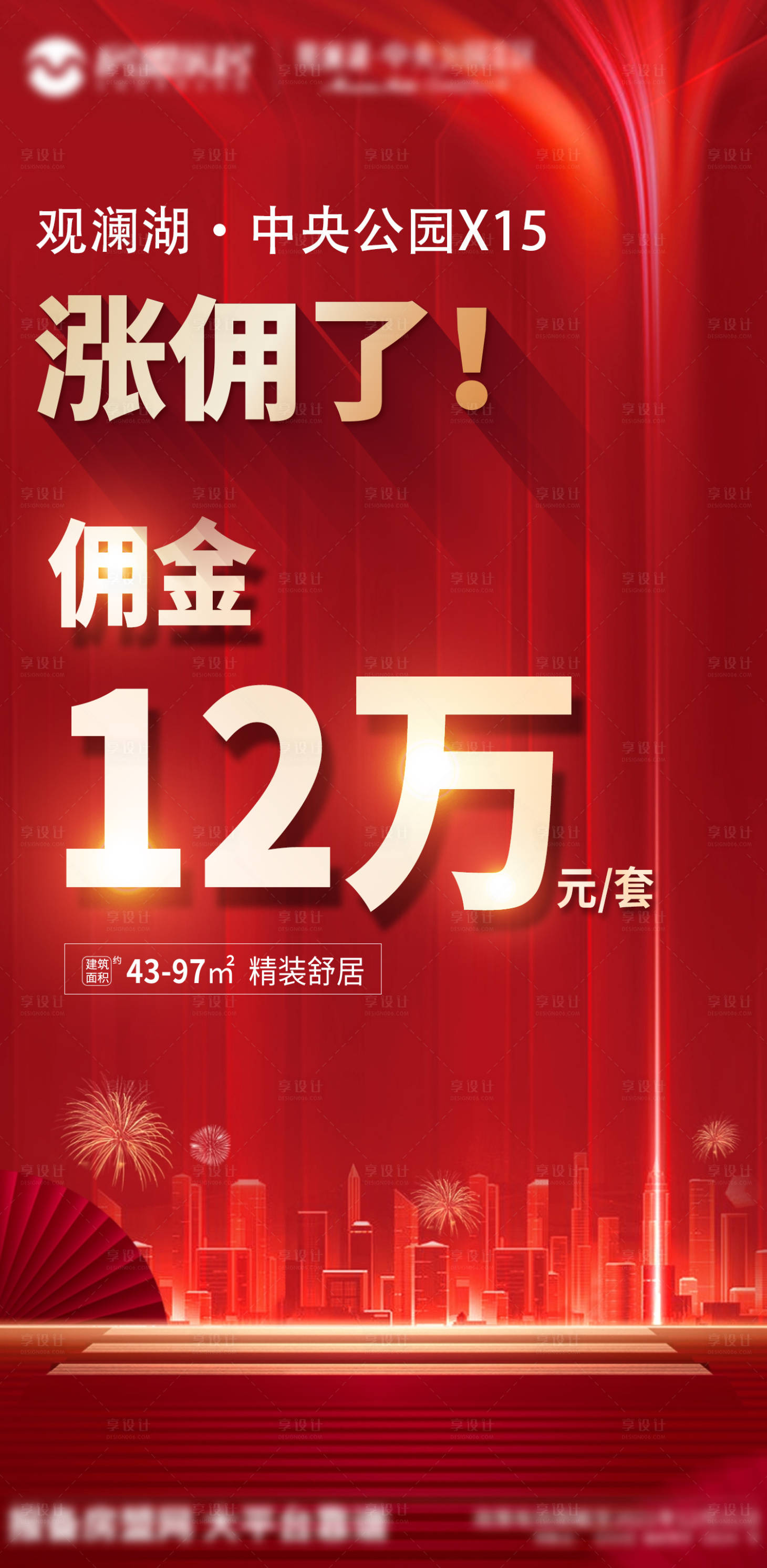 源文件下載【享設(shè)計(jì)】搜索編號(hào)：60100008839187936【地產(chǎn)熱銷大字報(bào)傭金點(diǎn)位圖】