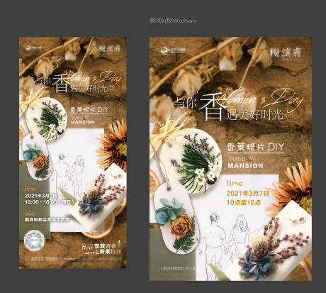 源文件下载【享设计】搜索编号：15720009080559136【香薰蜡DIY暖场活动海报】