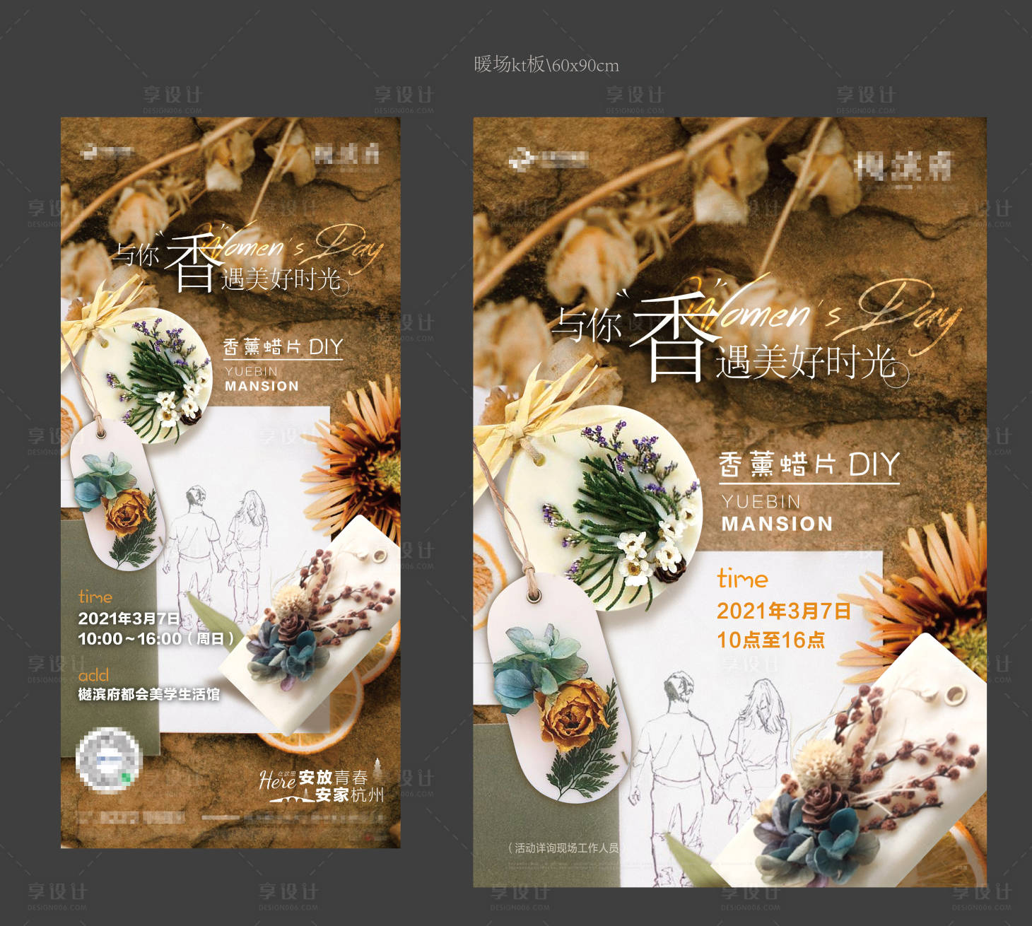 源文件下载【香薰蜡DIY暖场活动海报】编号：15720009080559136