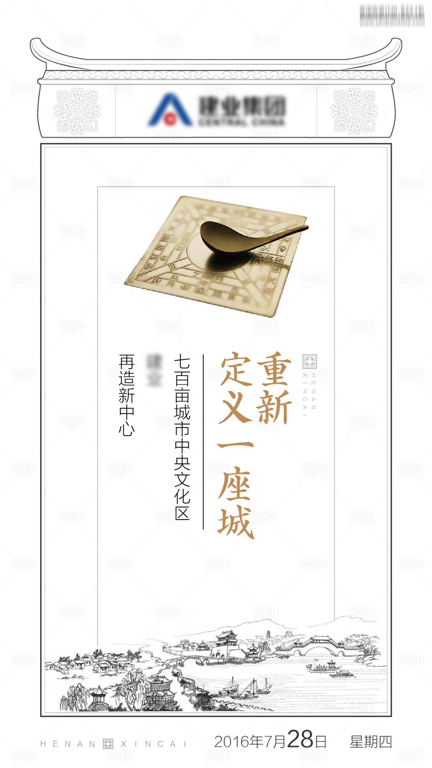 源文件下载【享设计】搜索编号：69700008976172260【指南针司南中式海报】