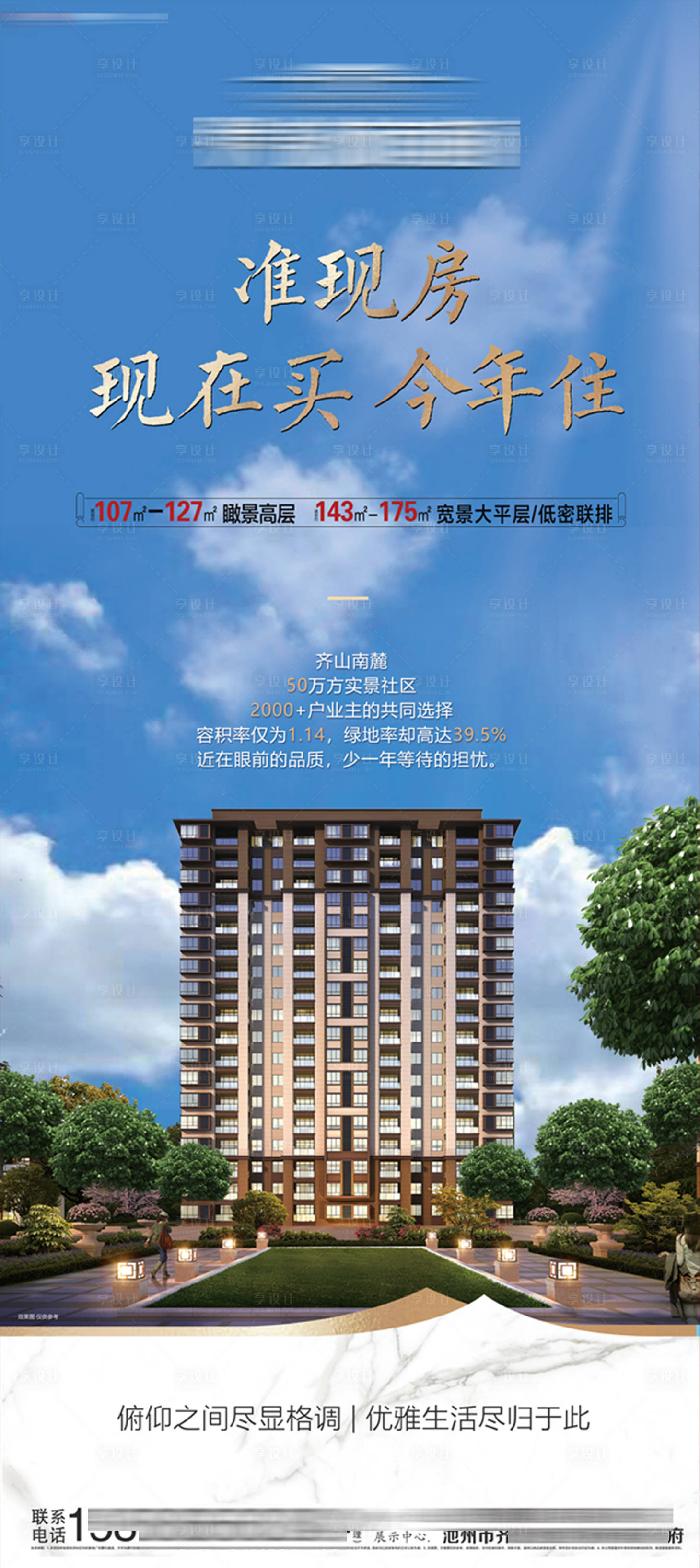 源文件下載【享設計】搜索編號：71860009145856481【房地產價值點展架】