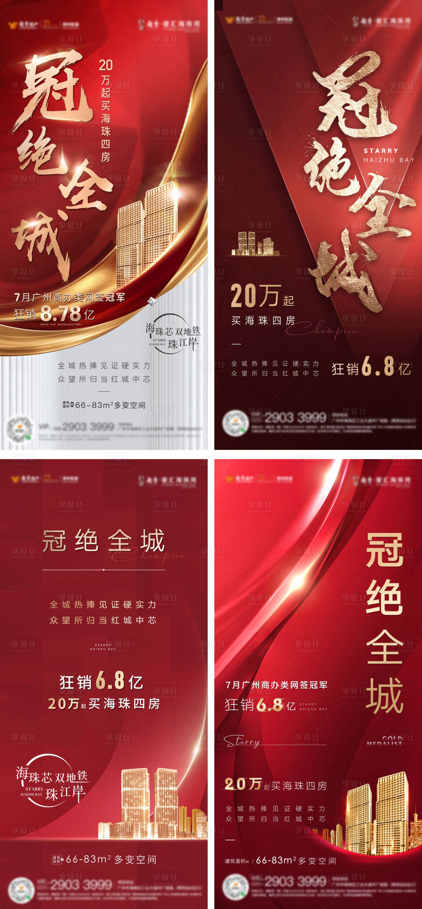源文件下載【享設計】搜索編號：61320008906272945【銷冠單圖】