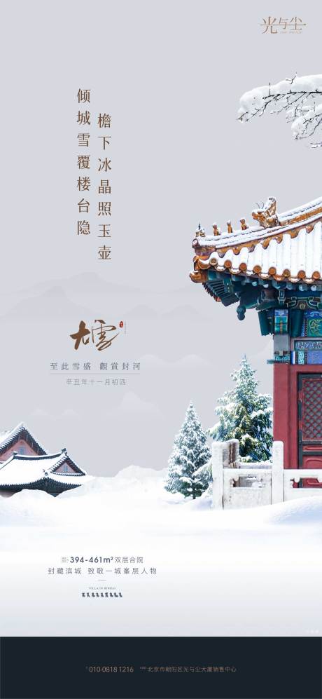 源文件下载【地产大雪海报】编号：64110008766725639