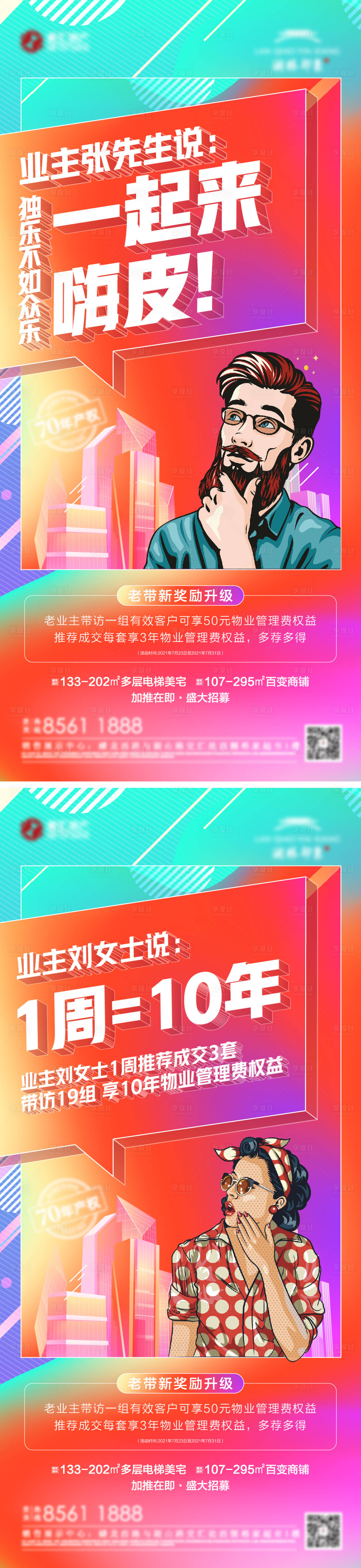 源文件下載【享設(shè)計(jì)】搜索編號(hào)：76250008850774666【老帶新波普藝術(shù)】