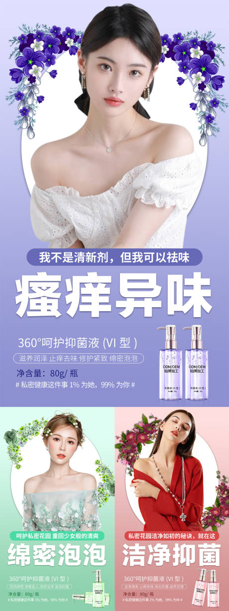 源文件下载【女性私密产品宣传海报】编号：65690008757716542