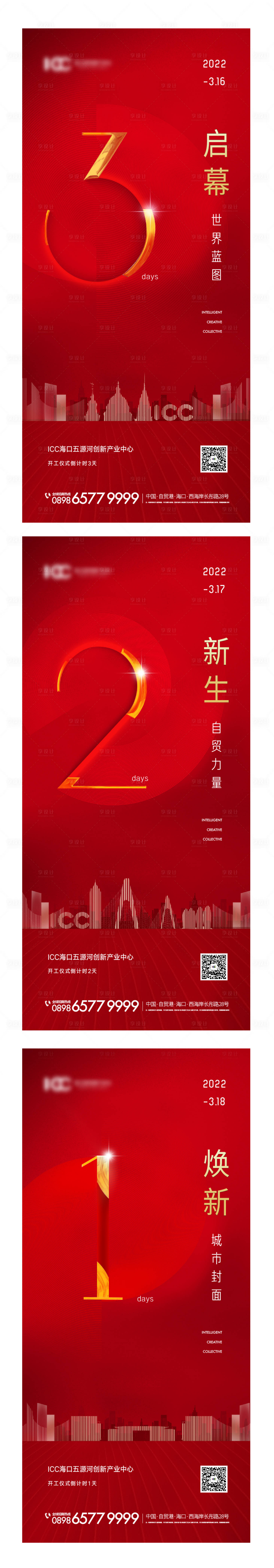 源文件下載【享設計】搜索編號：79300008911073100【倒計時地產海報】