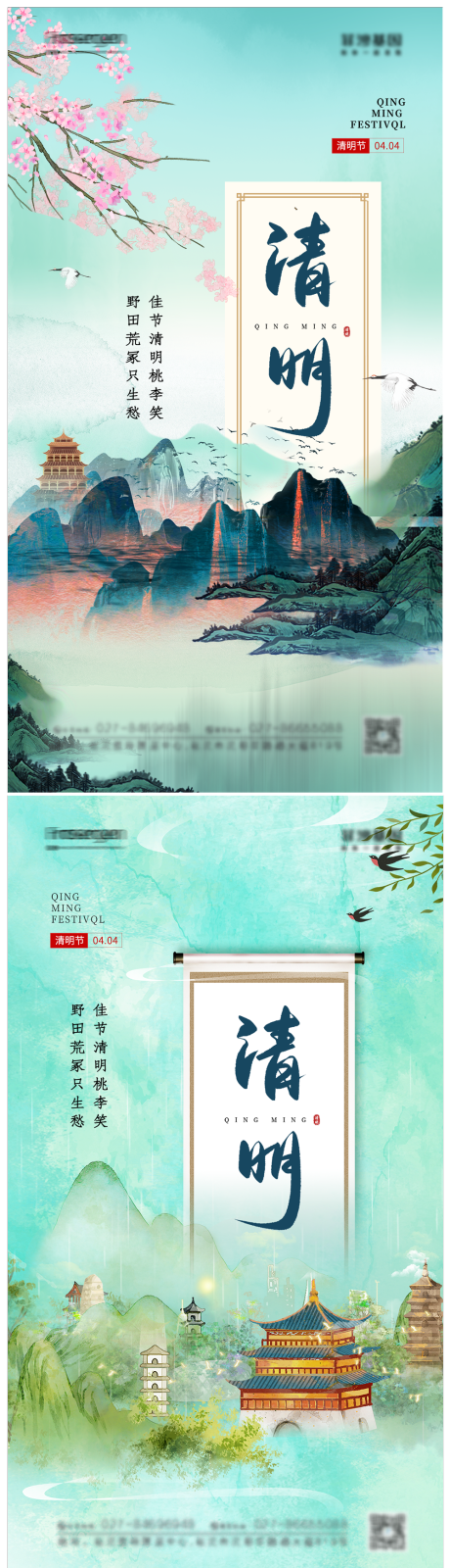 源文件下载【享设计】搜索编号：99820009079917285【清明节海报】