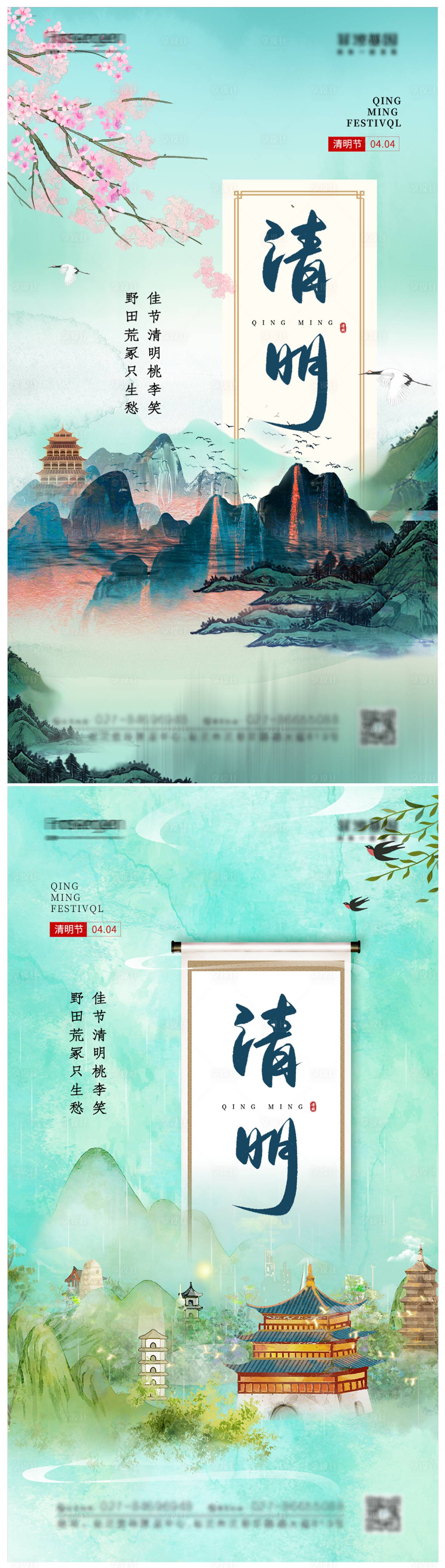 源文件下載【享設計】搜索編號：99820009079917285【清明節海報】