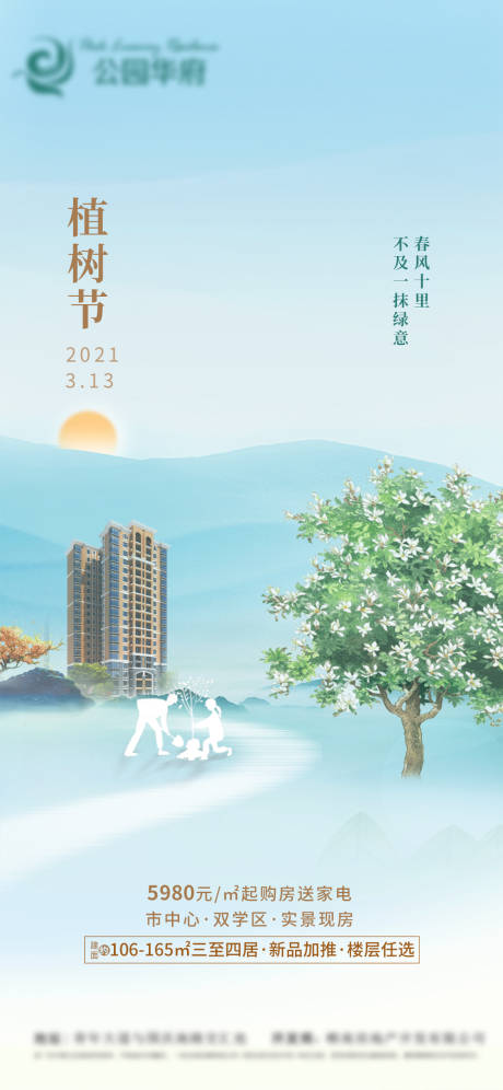 源文件下载【植树节】编号：20220308111002108