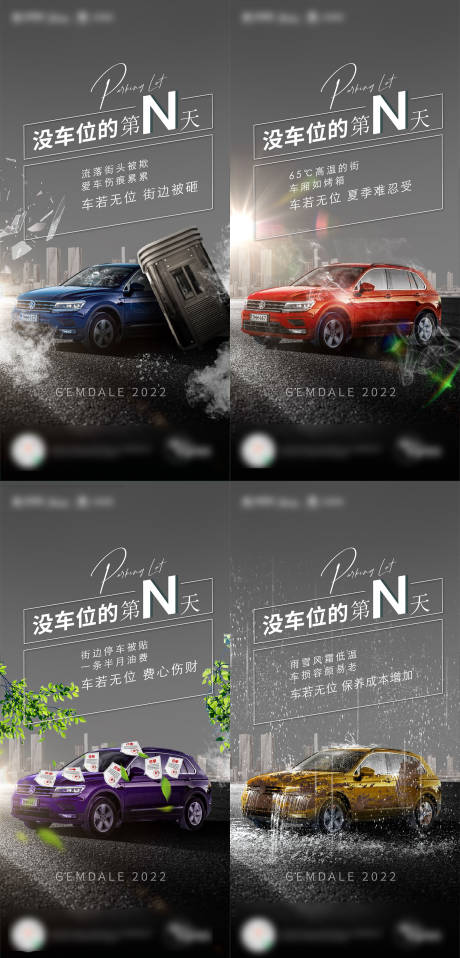 源文件下載【房地產車位節系列海報】編號：14670009231475935