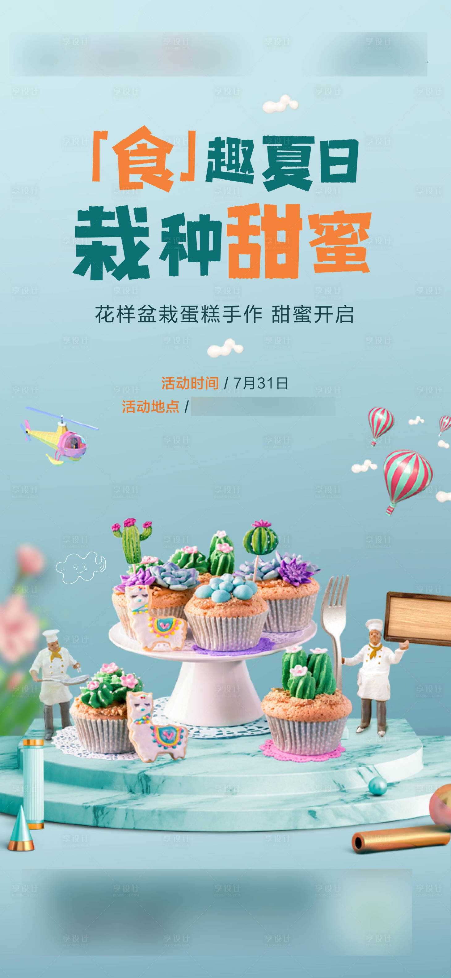 源文件下載【享設計】搜索編號：24690009139879433【地產活動暖場】