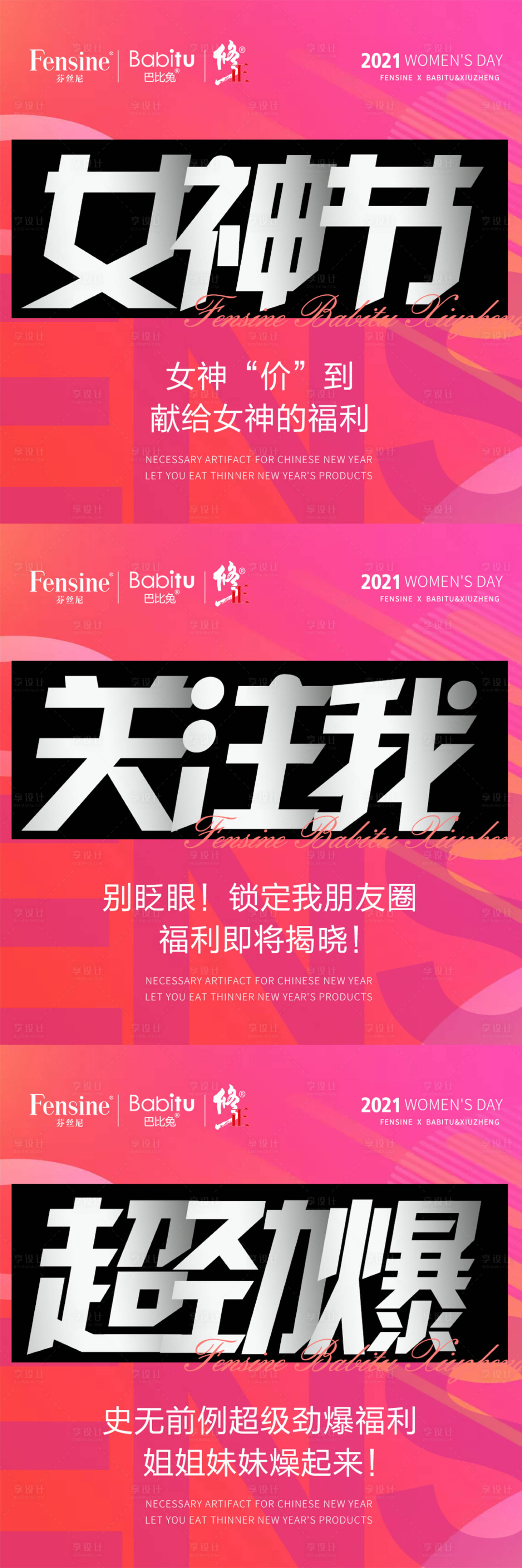 源文件下載【享設(shè)計】搜索編號：51500008697237252【38女神節(jié)微商正方形預熱造勢促銷海報】