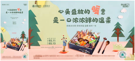 源文件下載【地產暖場活動關東煮DIY背景板】編號：29260008929882865